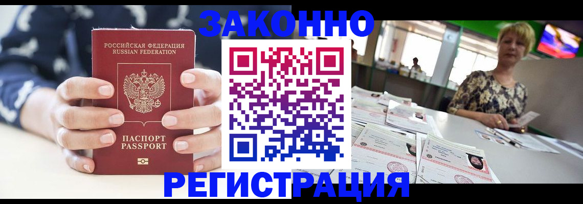 прописка ребенка в Волхове