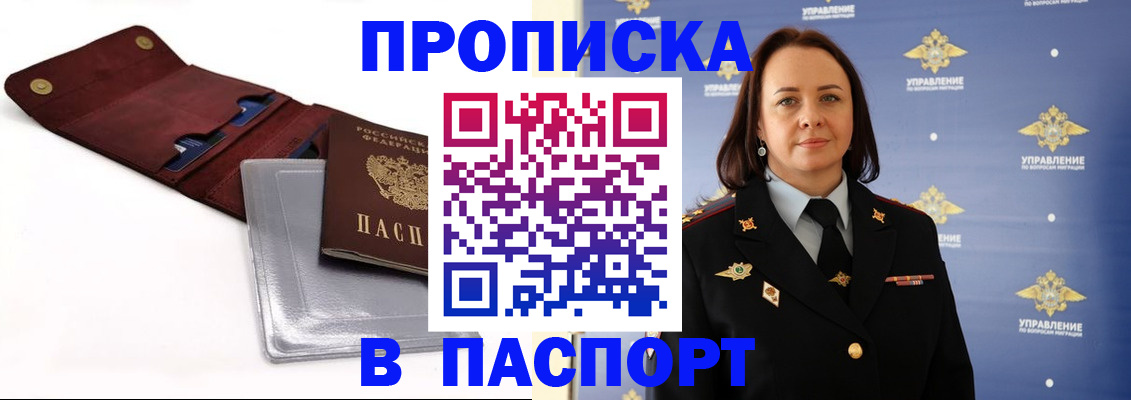 прописка 2025 в Волхове