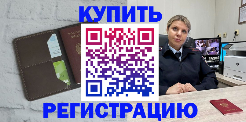 прописка регистрация в Волхове